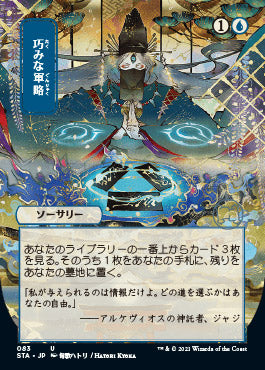 Strategic Planning (Japanese Foil Etched) [Strixhaven: School of Mages Mystical Archive] | L.A. Mood Comics and Games