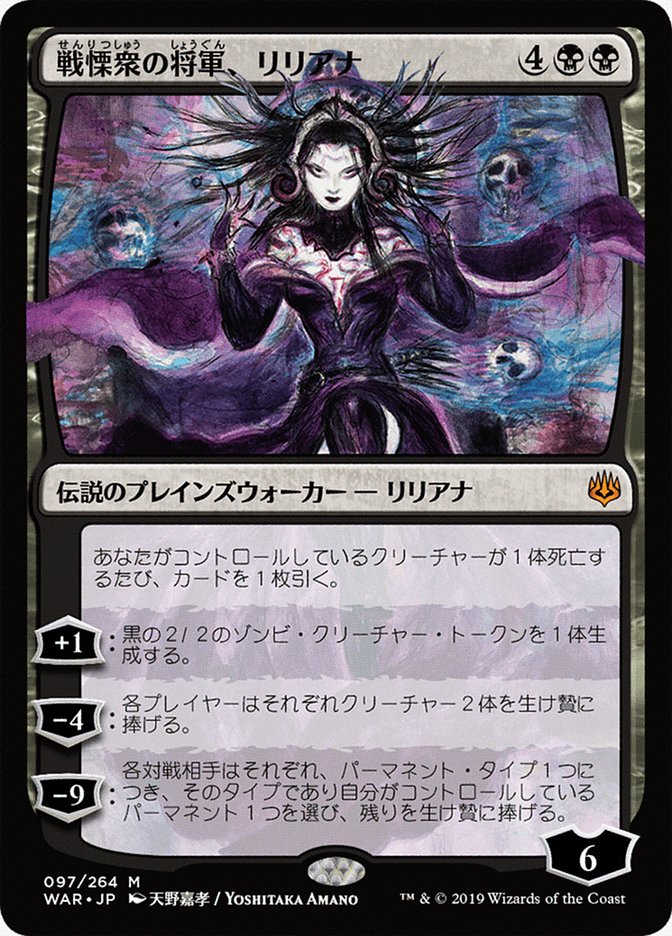 Liliana, Dreadhorde General (Japanese Alternate Art) [War of the Spark] | L.A. Mood Comics and Games