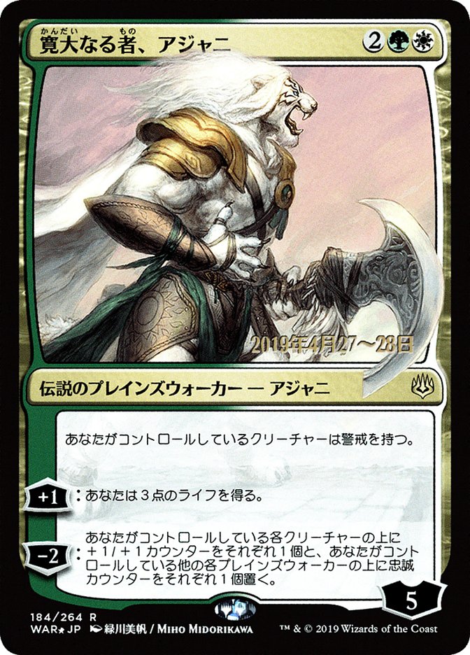 Ajani, the Greathearted (Japanese Alternate Art) [War of the Spark Promos] | L.A. Mood Comics and Games