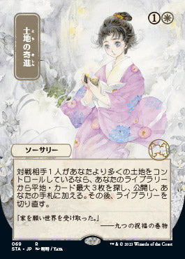 Gift of Estates (Japanese Foil Etched) [Strixhaven: School of Mages Mystical Archive] | L.A. Mood Comics and Games