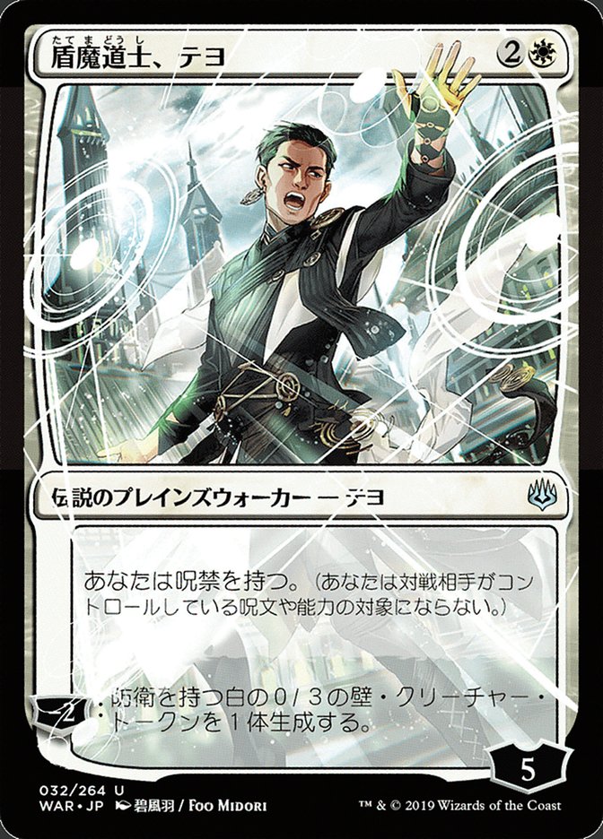 Teyo, the Shieldmage (Japanese Alternate Art) [War of the Spark] | L.A. Mood Comics and Games