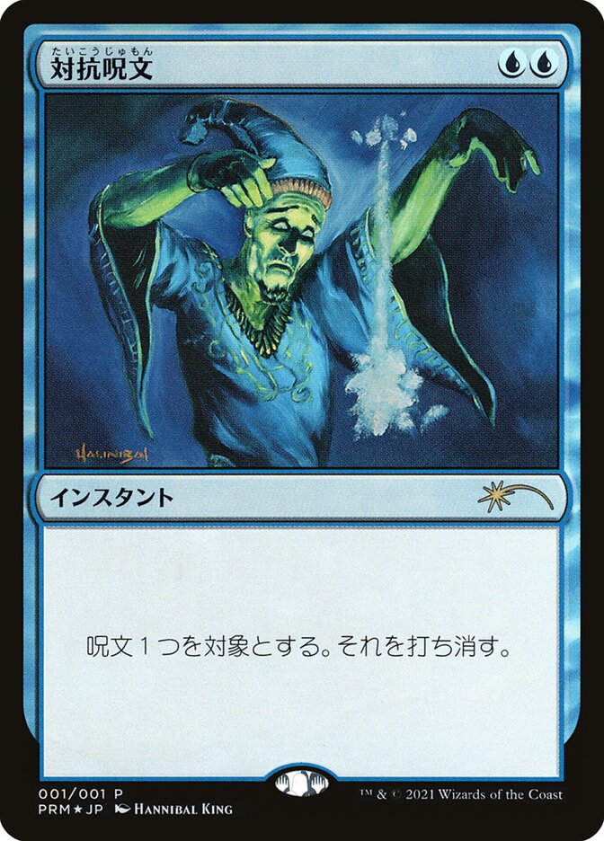 Counterspell [Media Promos] | L.A. Mood Comics and Games
