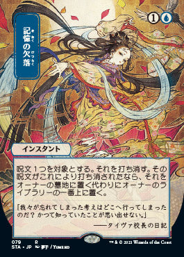 Memory Lapse (Japanese) [Strixhaven: School of Mages Mystical Archive] | L.A. Mood Comics and Games