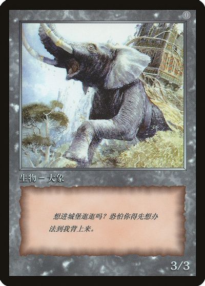 Elephant Token [JingHe Age Tokens] | L.A. Mood Comics and Games