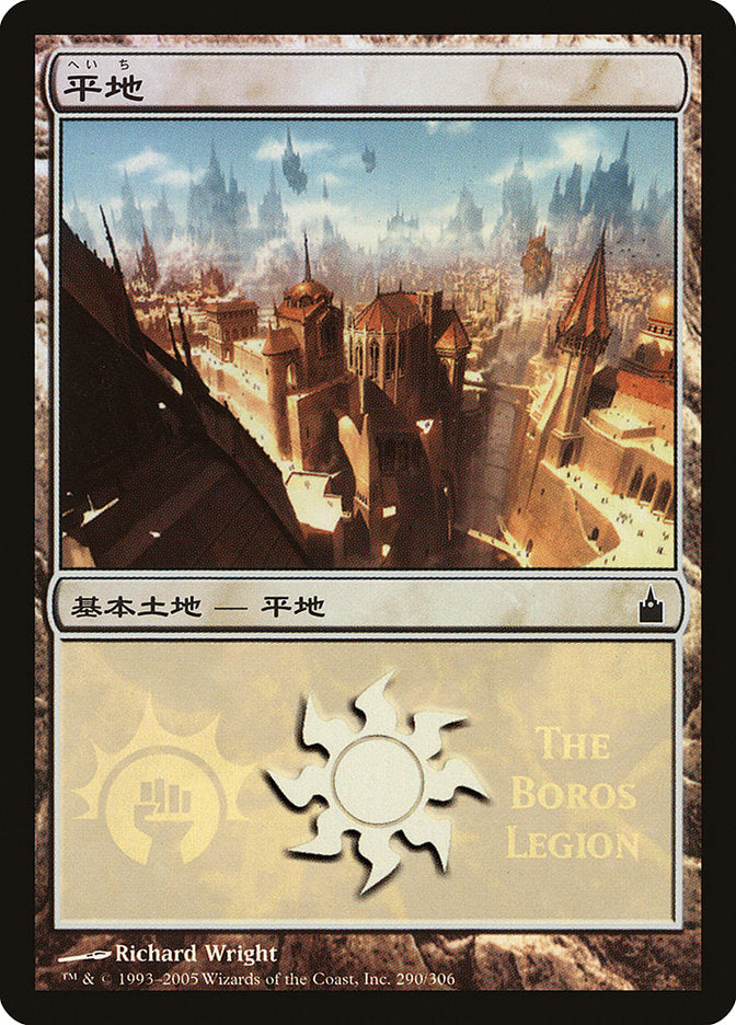 Plains - Boros Legion [Magic Premiere Shop 2005] | L.A. Mood Comics and Games